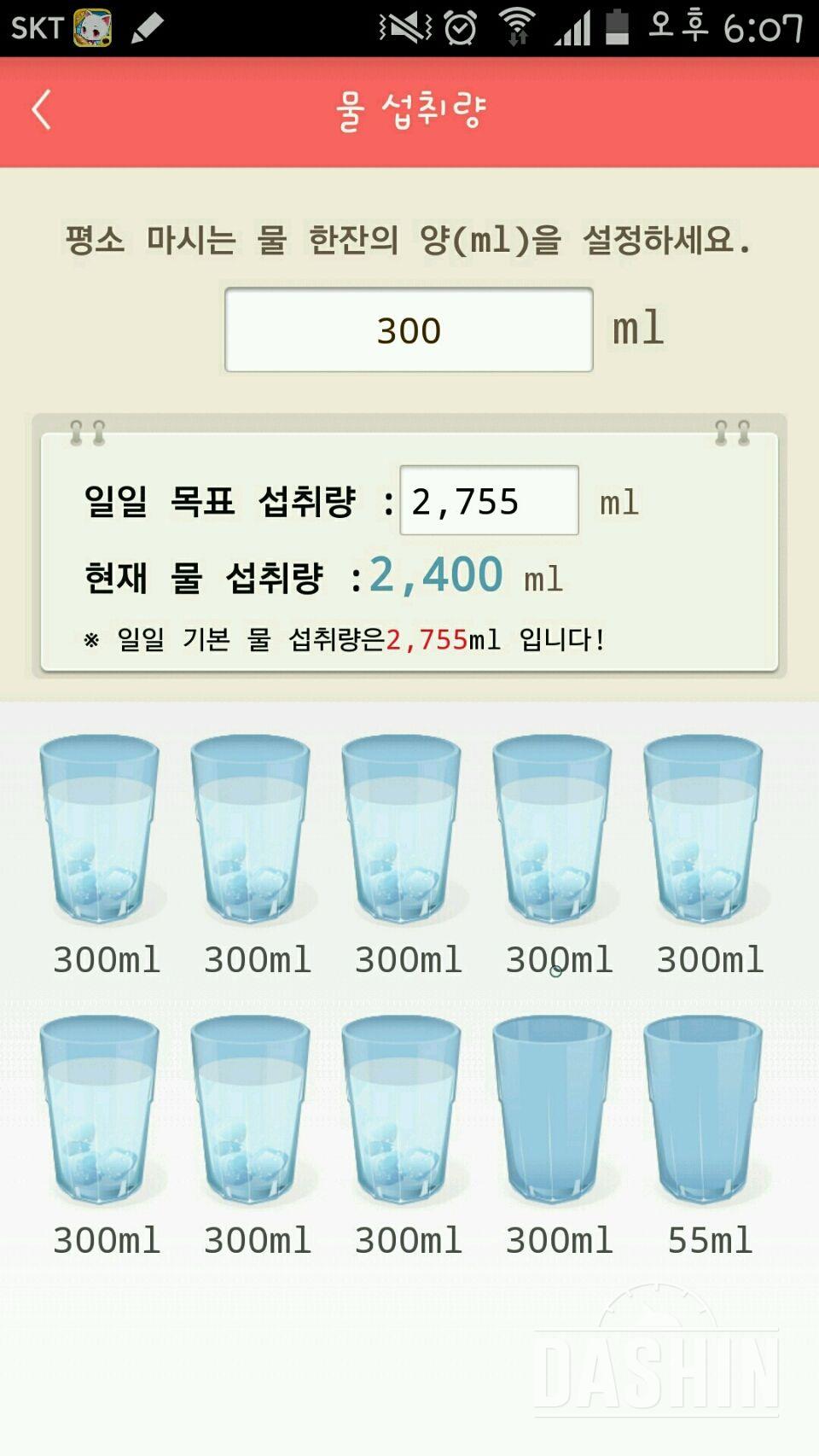 30일 하루 2L 물마시기 1일차 성공!