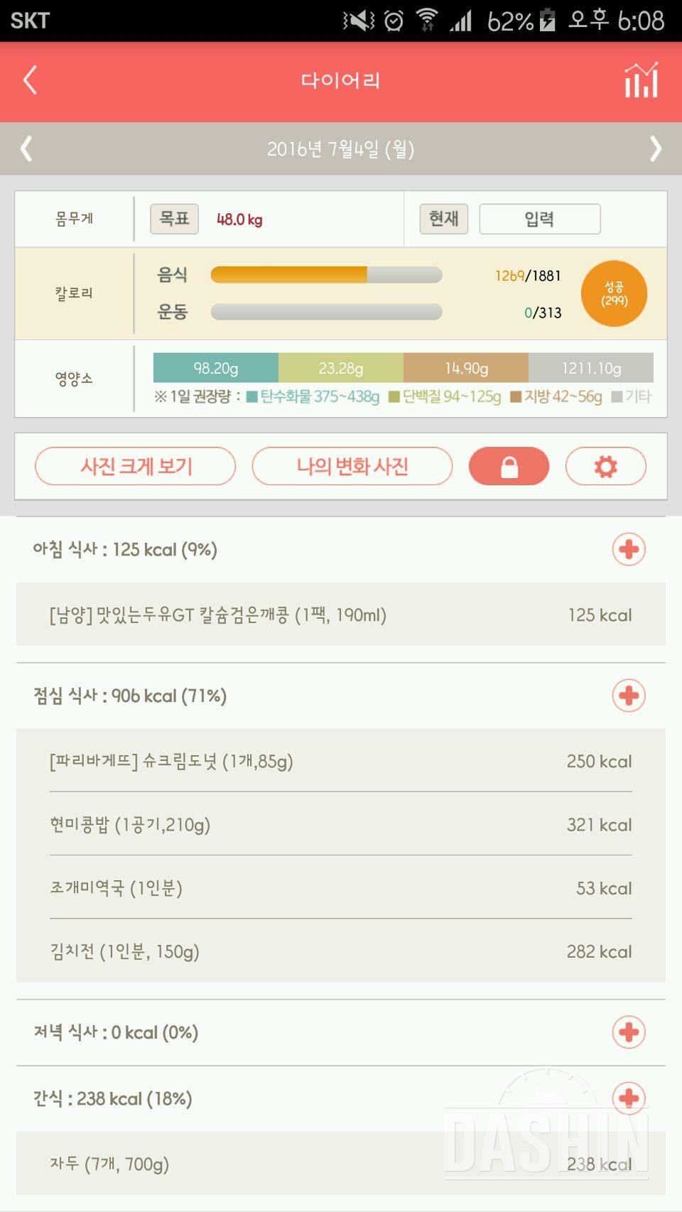 30일 아침먹기 19일차 성공!