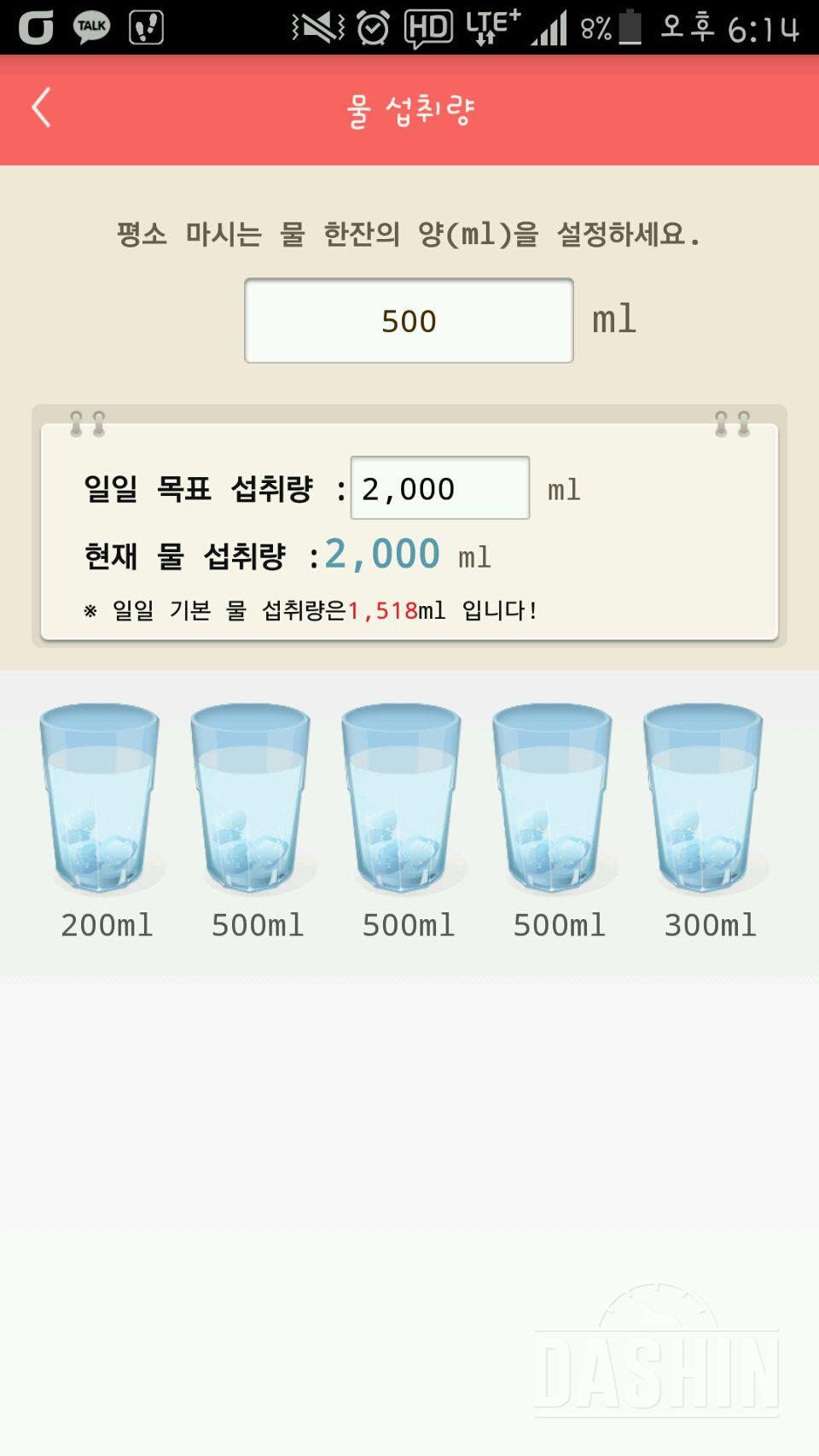 30일 하루 2L 물마시기 1일차 성공!