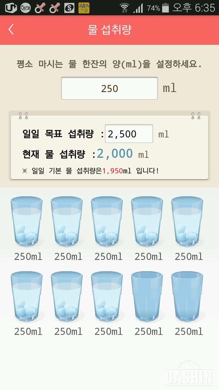 30일 하루 2L 물마시기 50일차 성공!