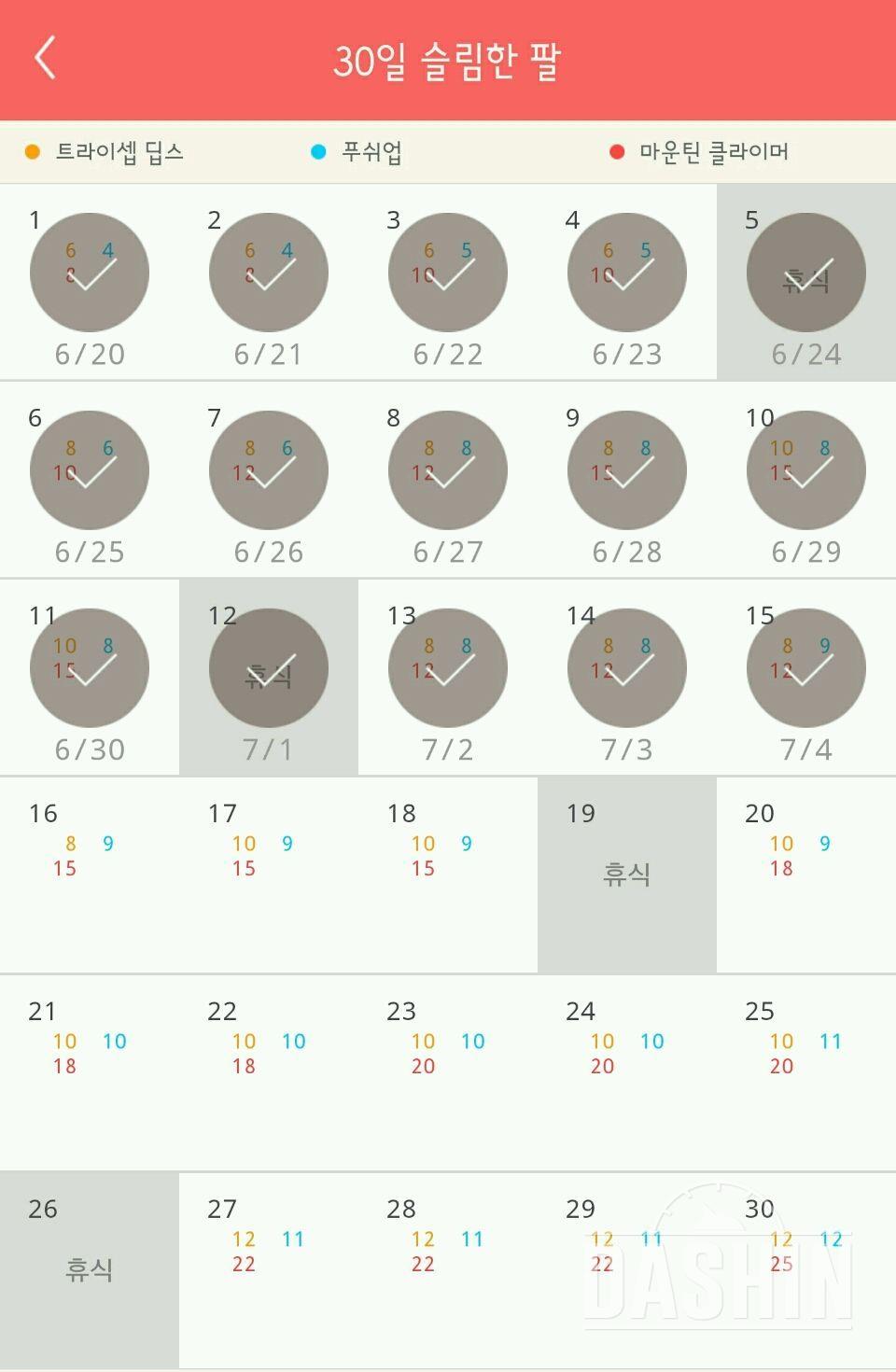 30일 슬림한 팔 45일차 성공!