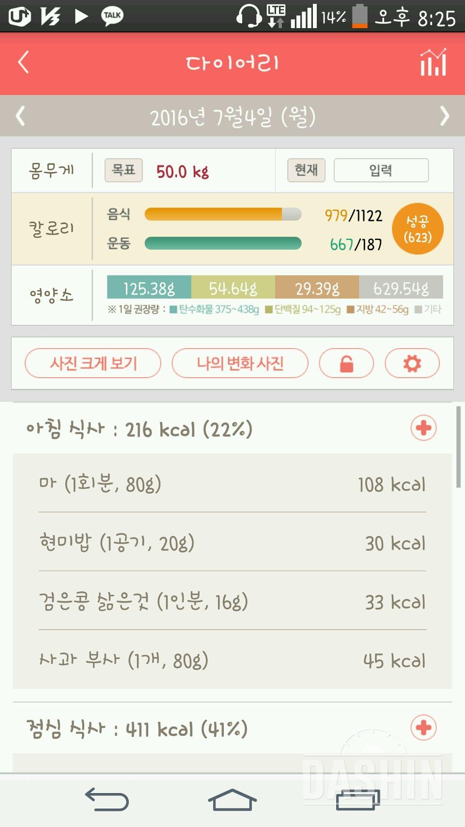 30일 1,000kcal 식단 32일차 성공!