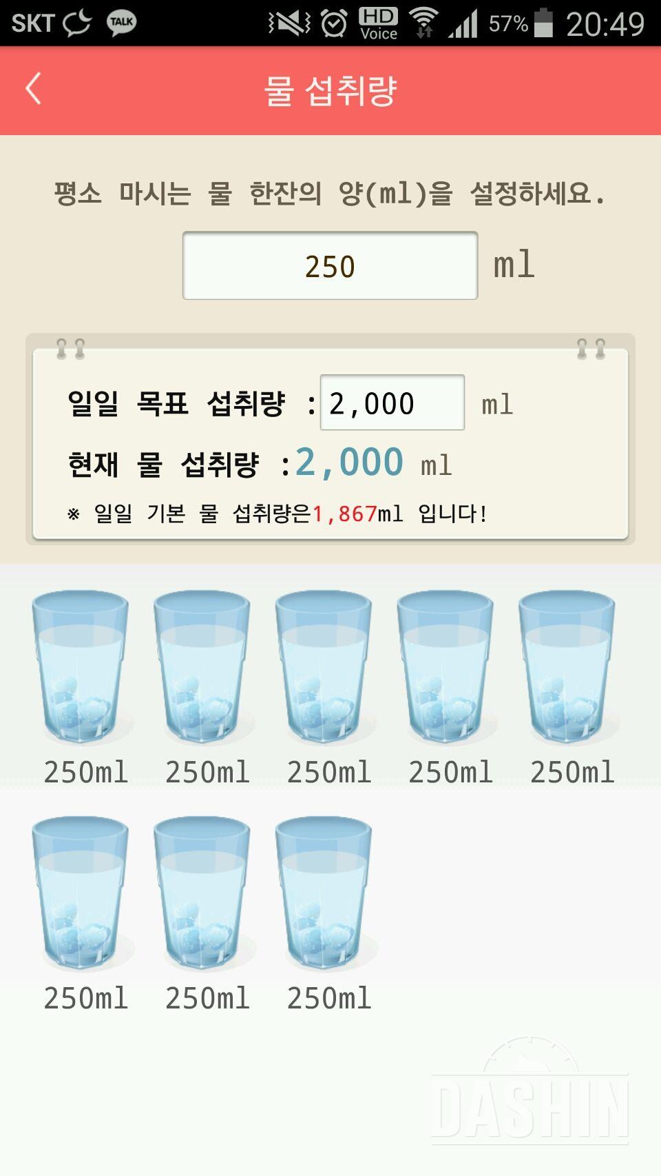 30일 하루 2L 물마시기 67일차 성공!