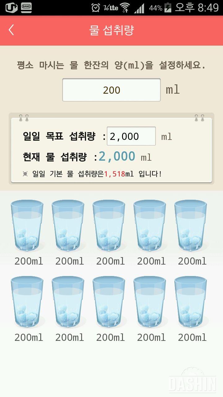 30일 하루 2L 물마시기 43일차 성공!