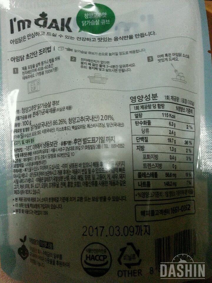 🐔아임닭🐓'2번째' 큐브2가지 체험보고서✏