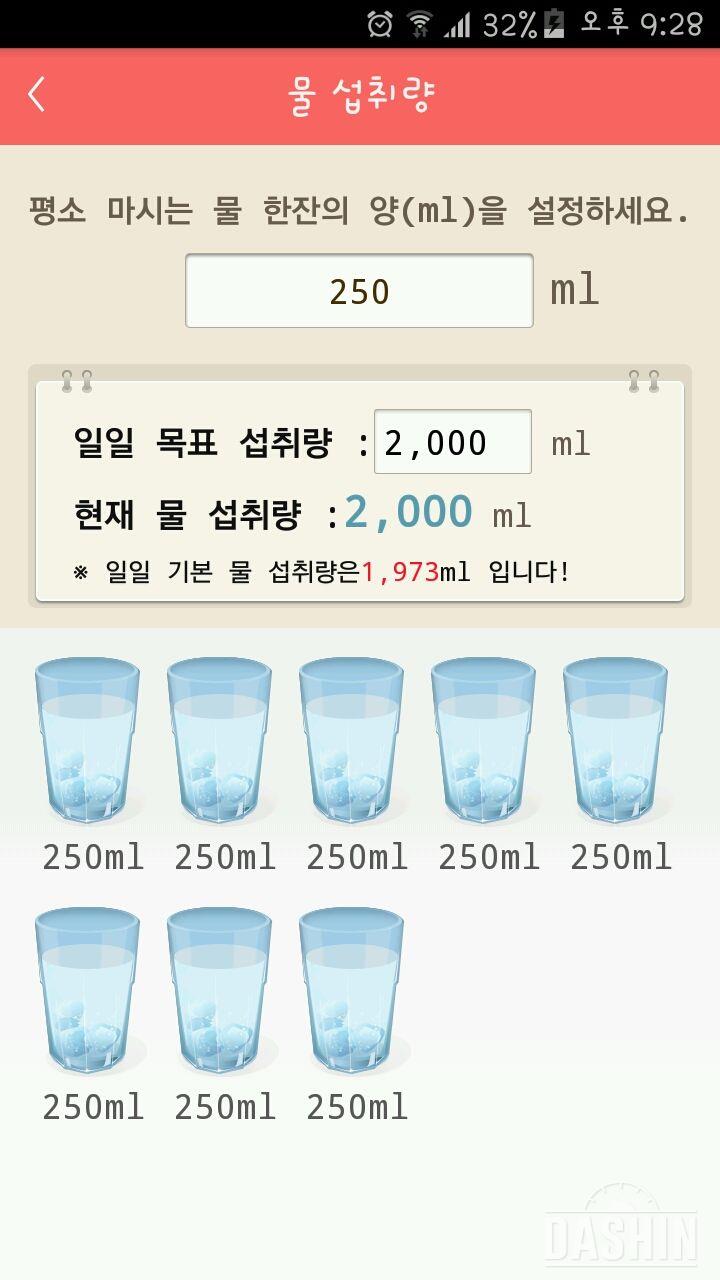 30일 하루 2L 물마시기 8일차 성공!