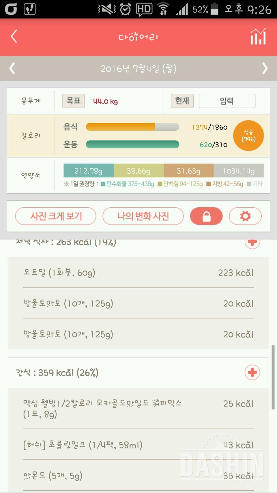 30일 야식끊기 1일차 성공!