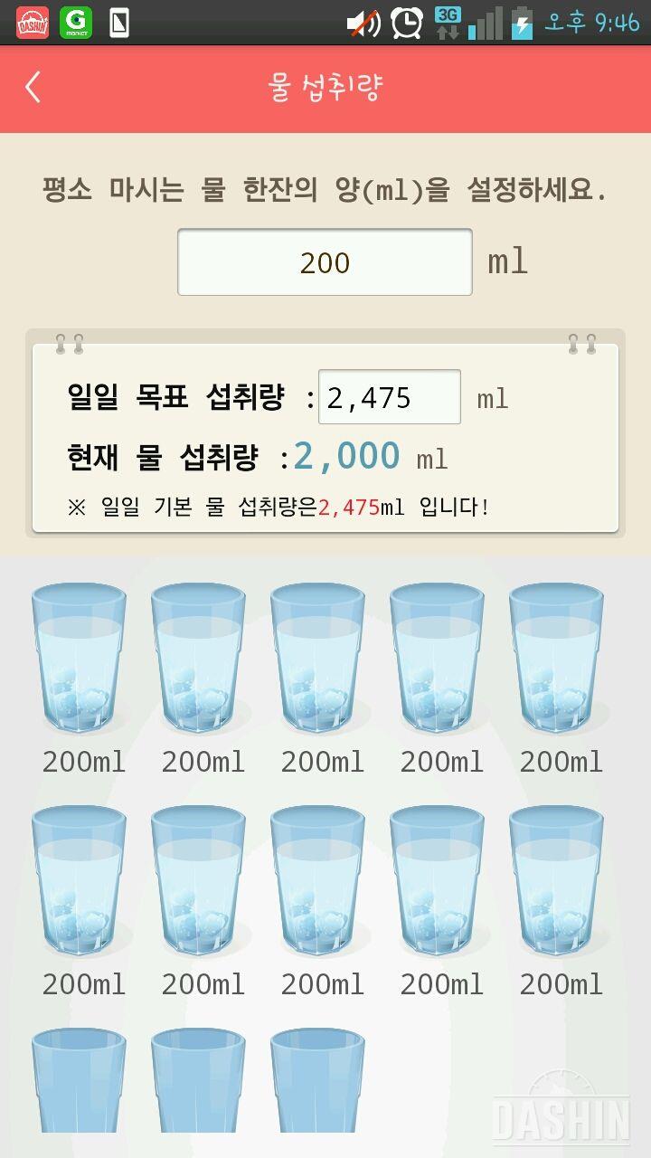 30일 하루 2L 물마시기 7일차 성공!