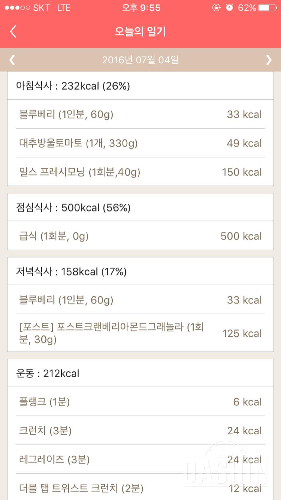 30일 1,000kcal 식단 3일차 성공!