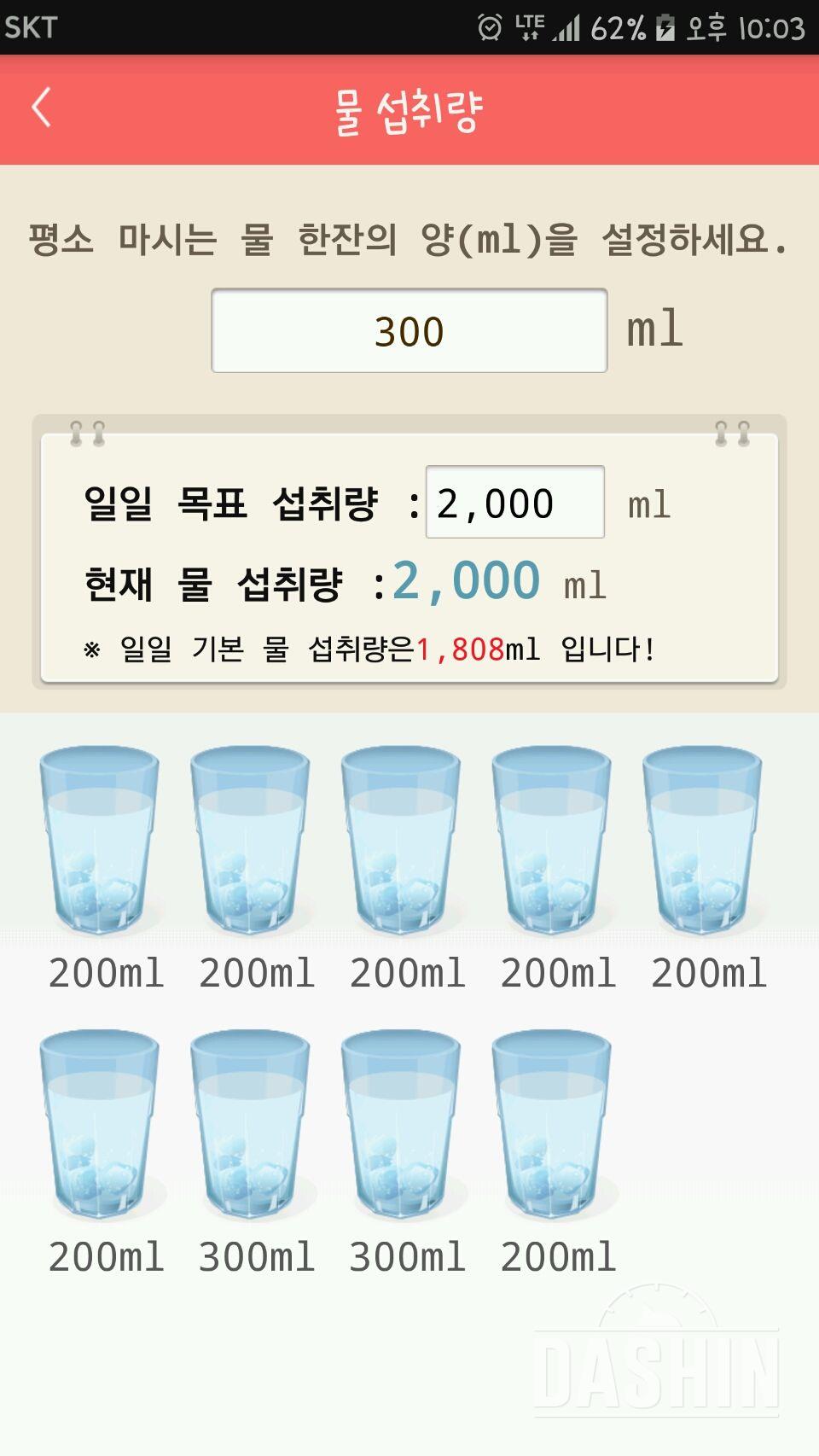 30일 하루 2L 물마시기 24일차 성공!