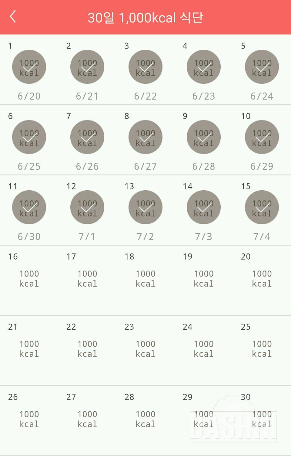 30일 1,000kcal 식단 15일차 성공!