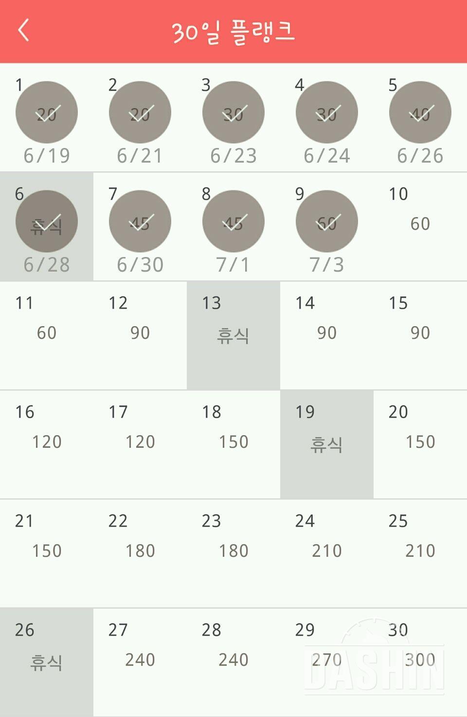 30일 플랭크 10일차 성공!