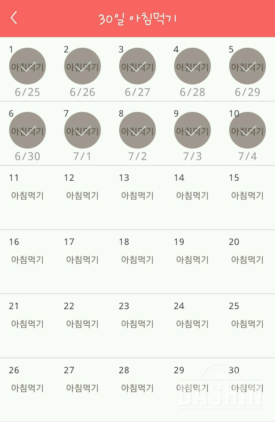 30일 아침먹기 10일차 성공!