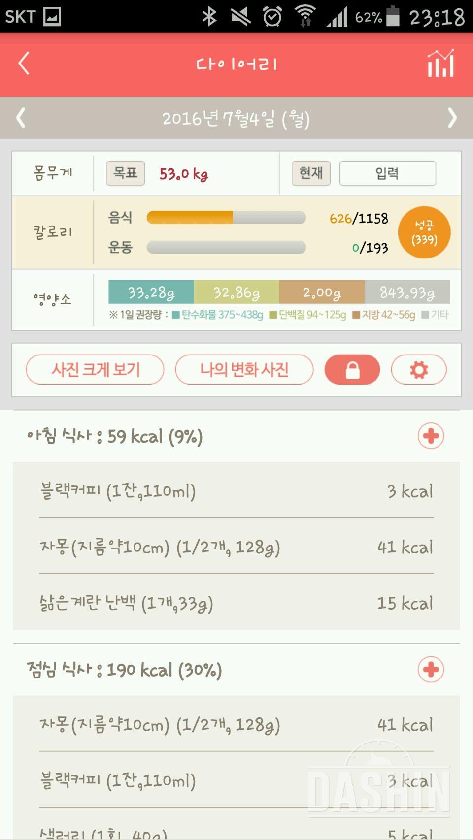 30일 아침먹기 5일차 성공!