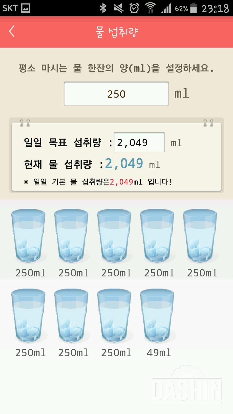 30일 하루 2L 물마시기 4일차 성공!