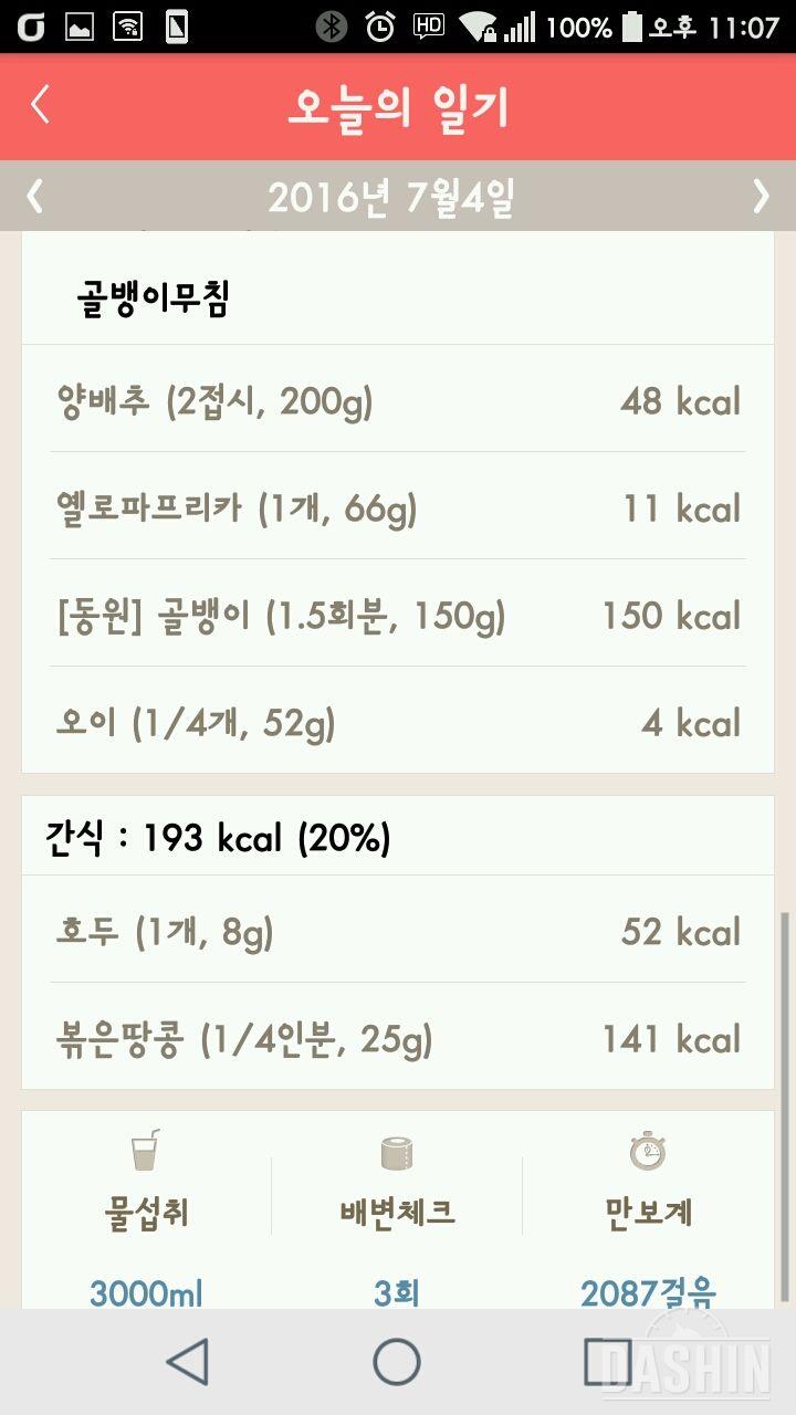 30일 야식끊기 26일차 성공!