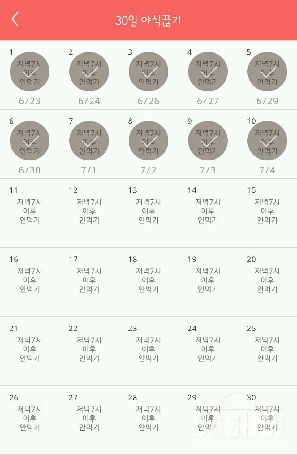 30일 야식끊기 10일차 성공!