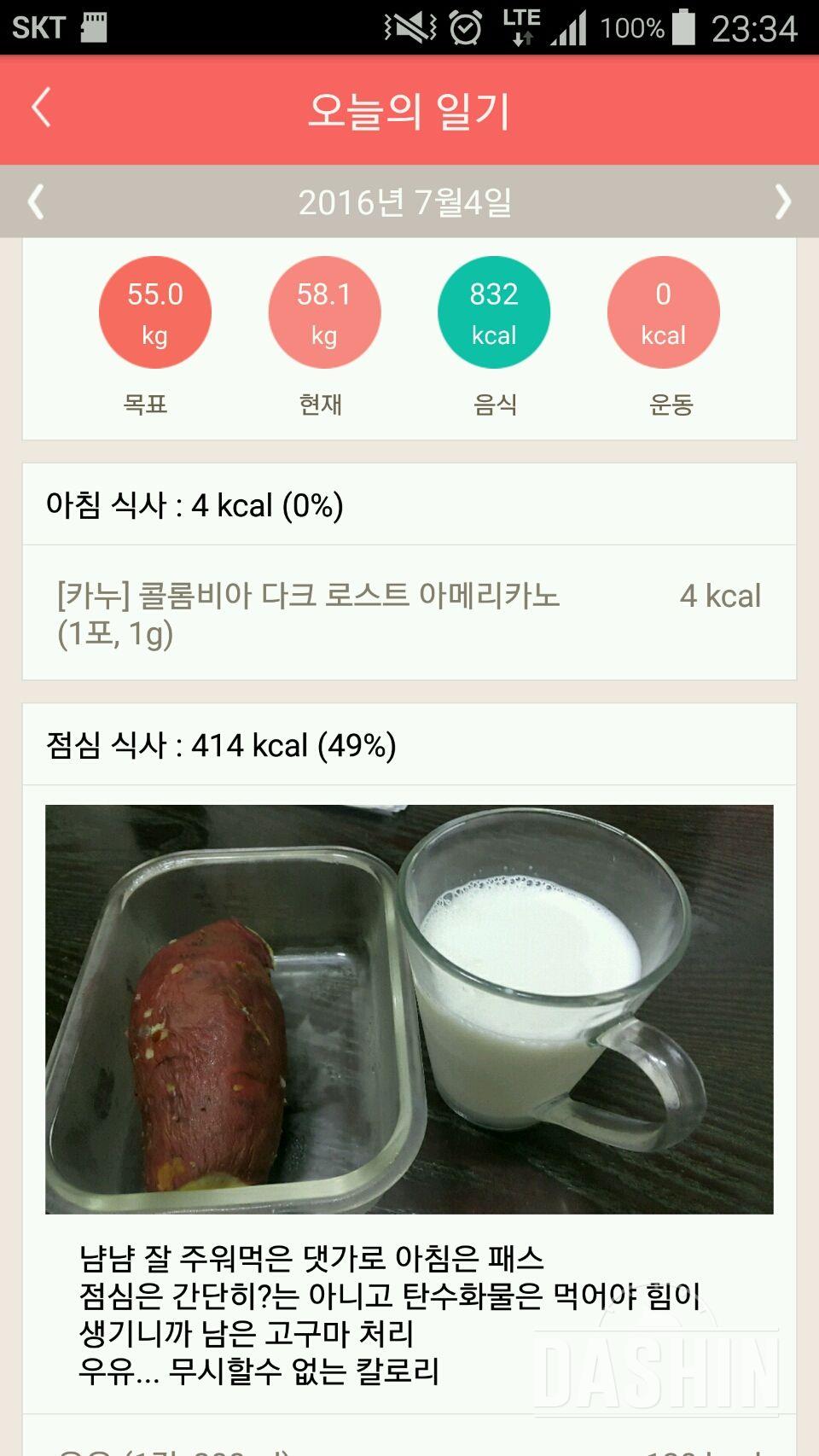 30일 1,000kcal 식단 7일차 성공!