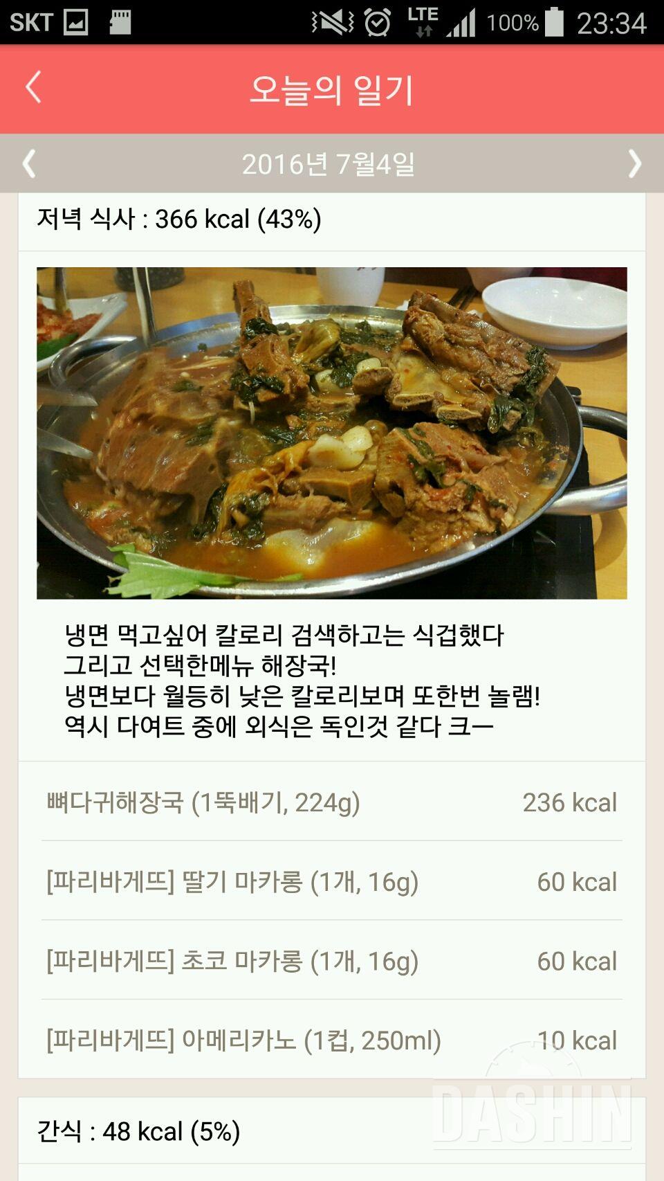 30일 1,000kcal 식단 7일차 성공!