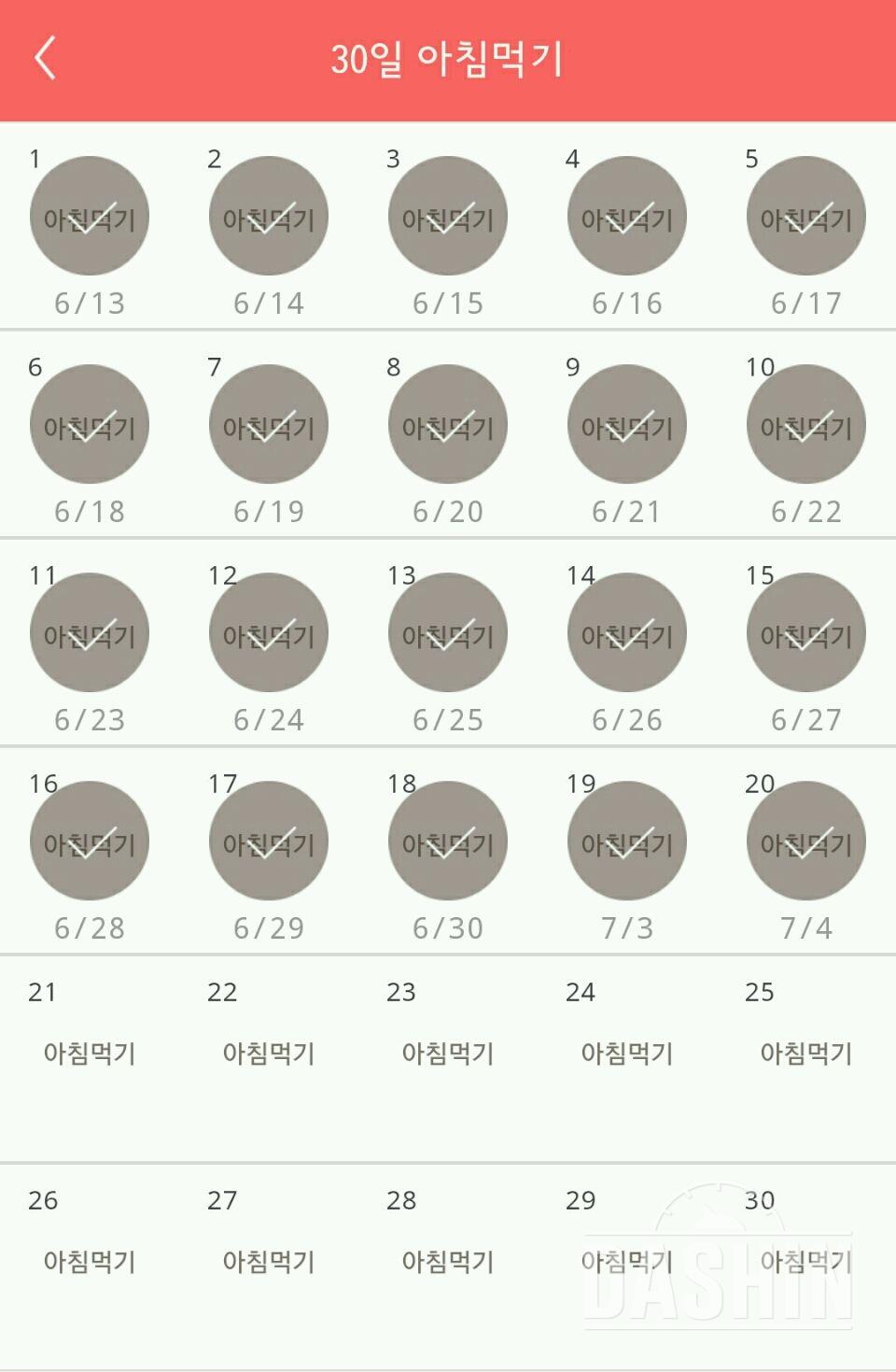 30일 아침먹기 20일차 성공!