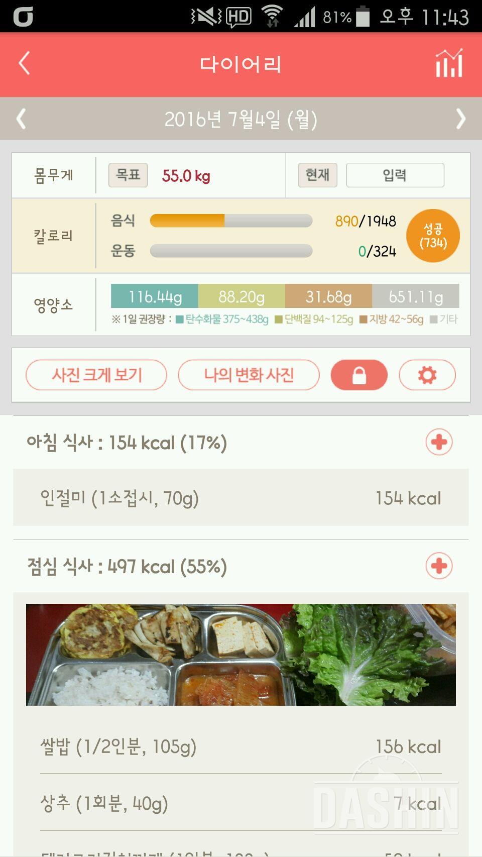 30일 밀가루 끊기 9일차 성공!