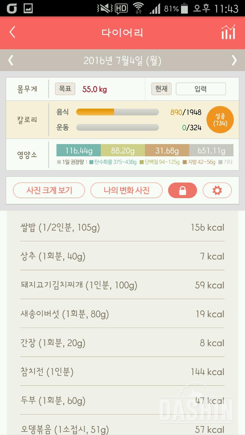 30일 밀가루 끊기 9일차 성공!