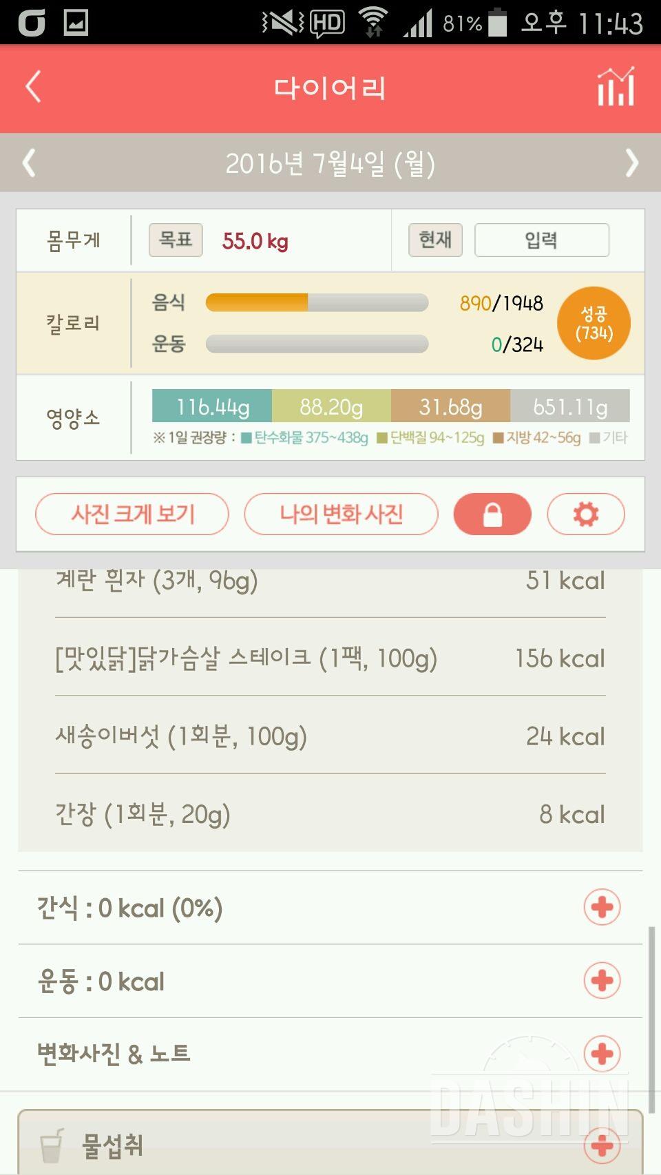 30일 밀가루 끊기 9일차 성공!