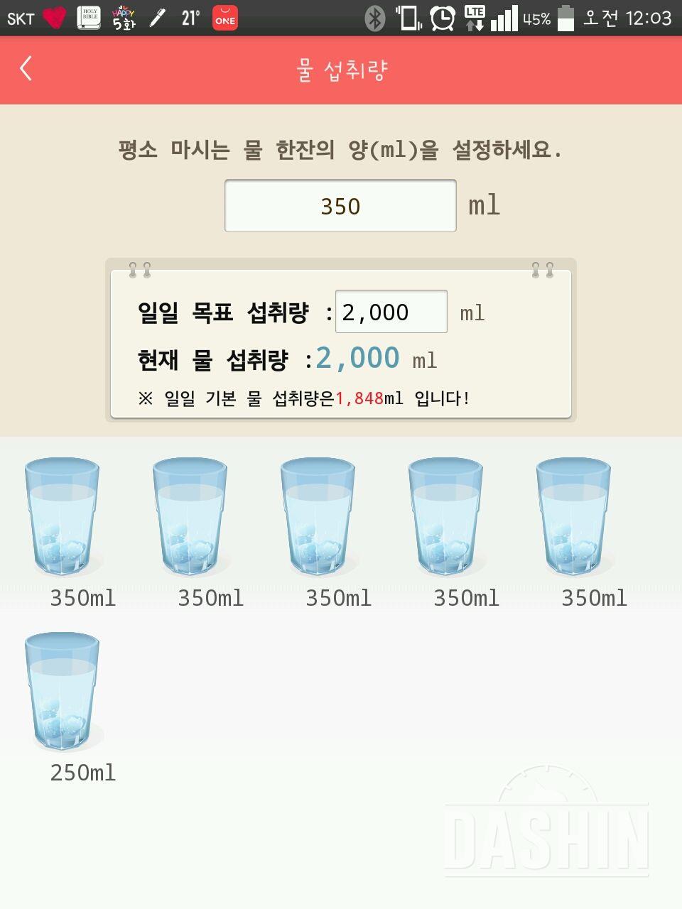 30일 하루 2L 물마시기 10일차 성공!