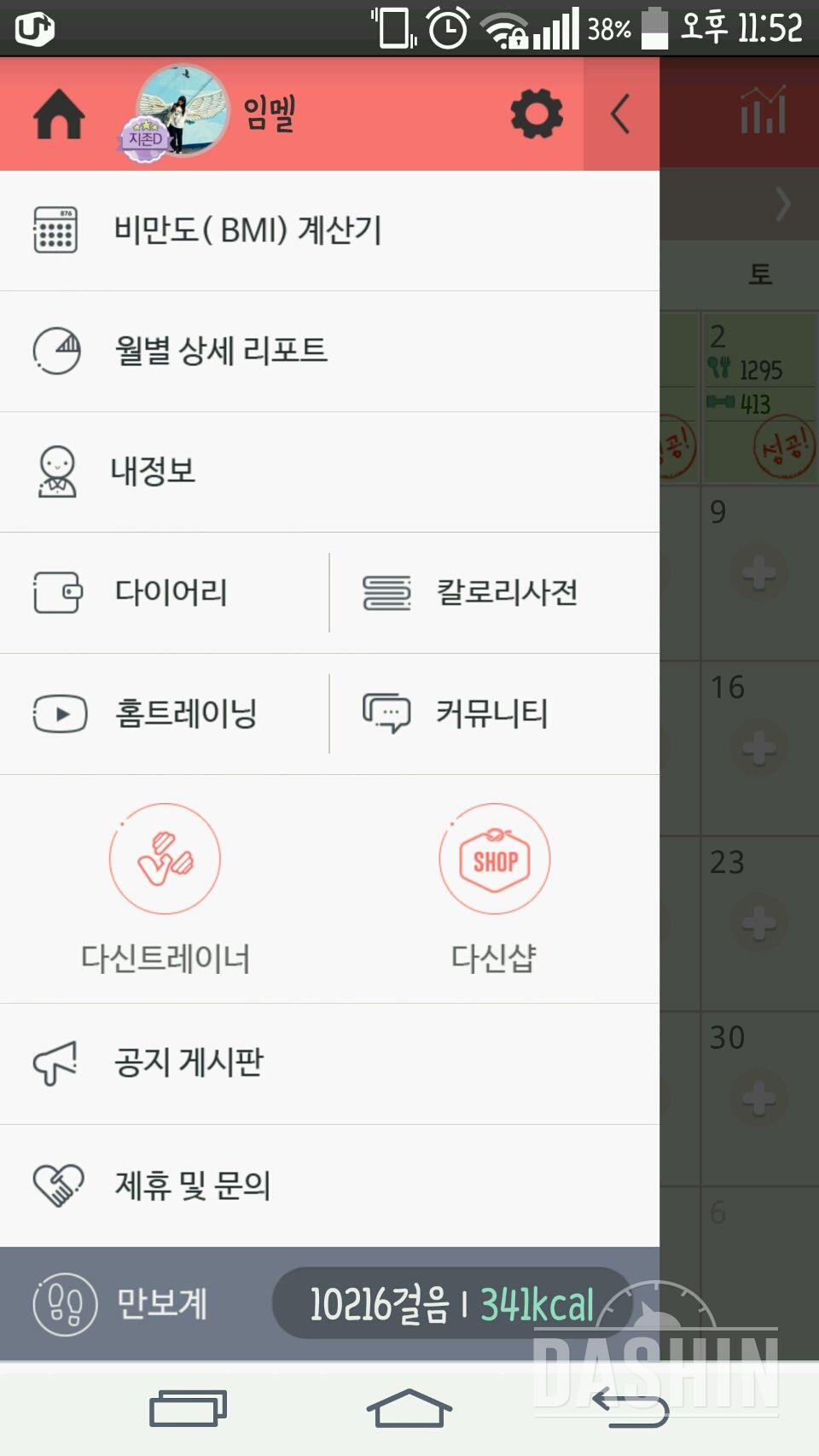 30일 만보 걷기 26일차 성공!