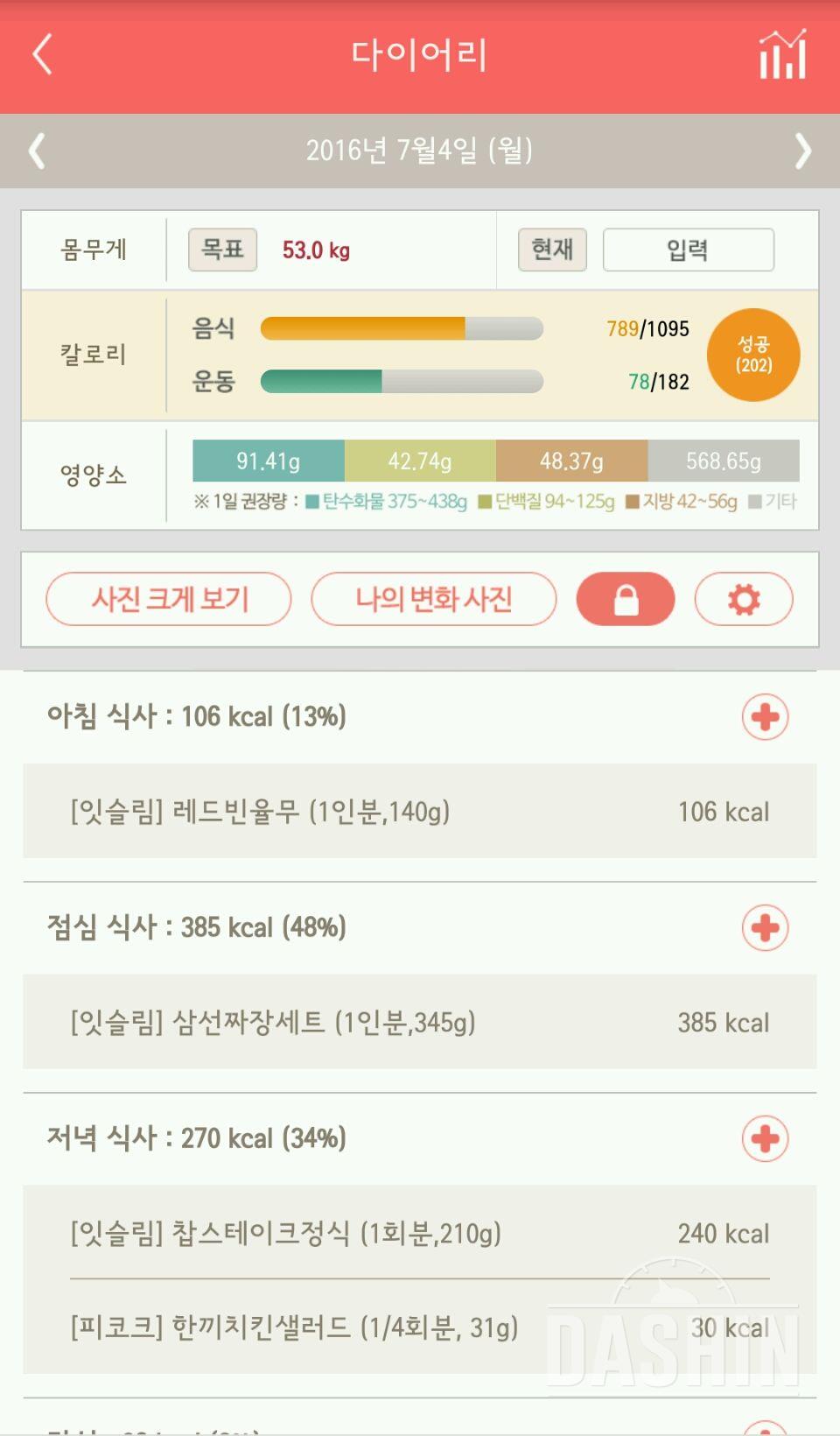 30일 1,000kcal 식단 7일차 성공!