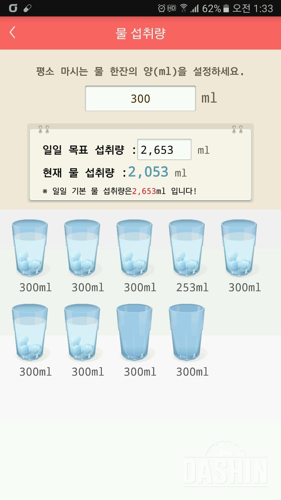 30일 하루 2L 물마시기 24일차 성공!