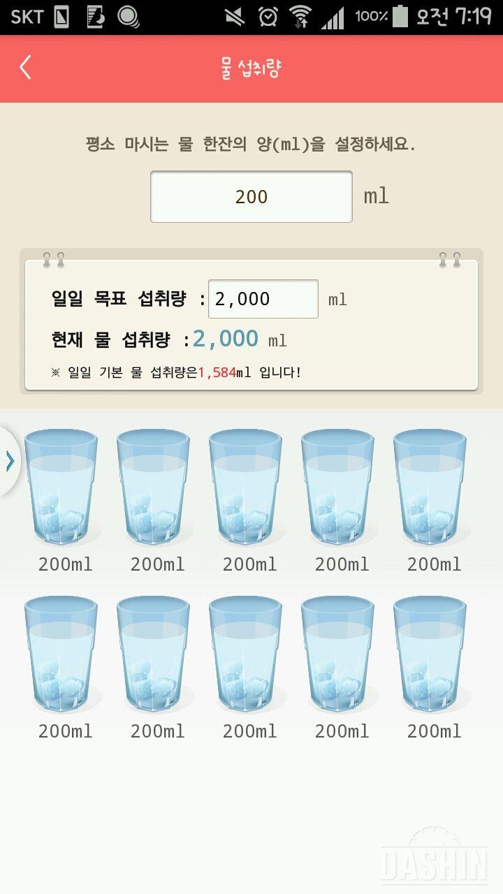 30일 하루 2L 물마시기 9일차 성공!