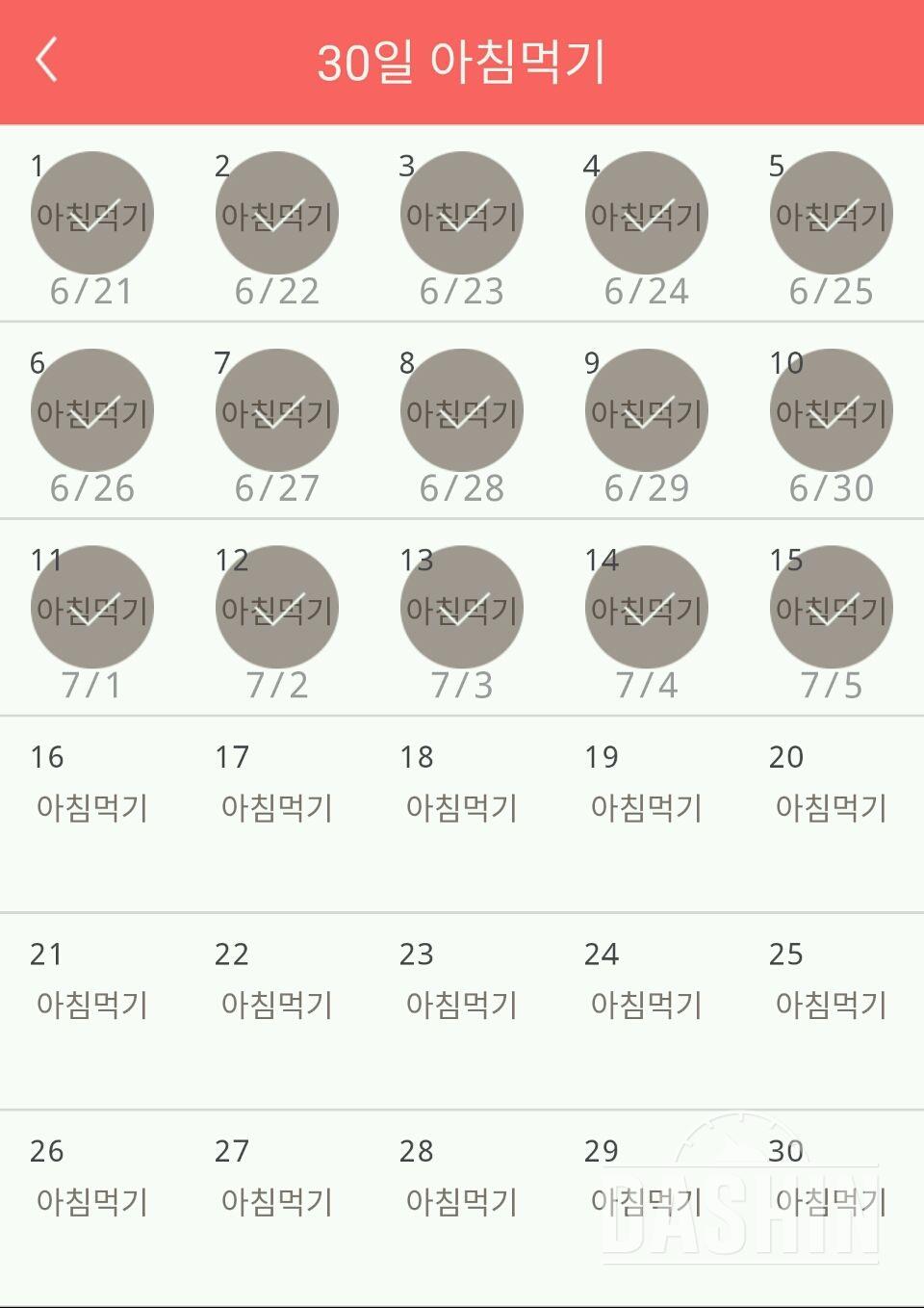 30일 아침먹기 15일차 성공!