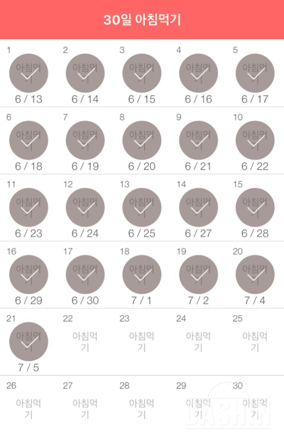 30일 아침먹기 21일차 성공!