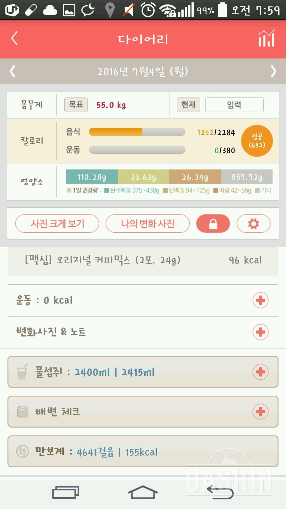 30일 하루 2L 물마시기 45일차 성공!