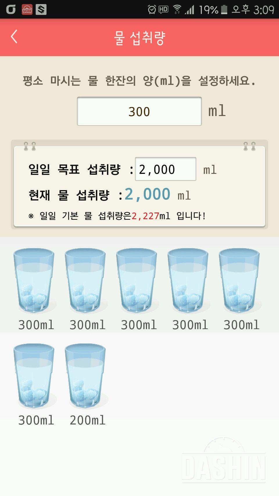 30일 하루 2L 물마시기 29일차 성공!