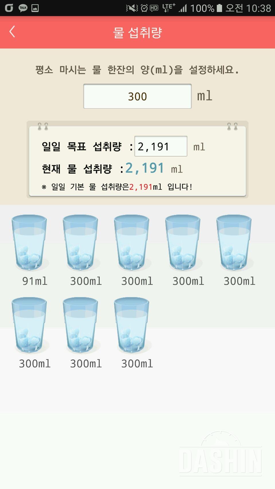 30일 하루 2L 물마시기 2일차 성공!