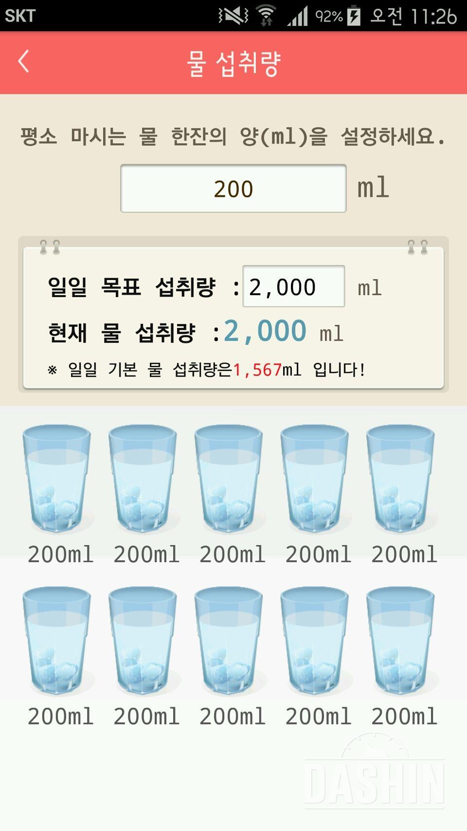 30일 하루 2L 물마시기 5일차 성공!