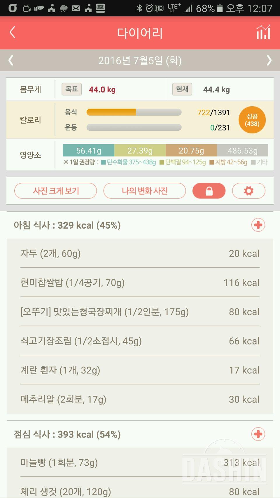 30일 아침먹기 6일차 성공!