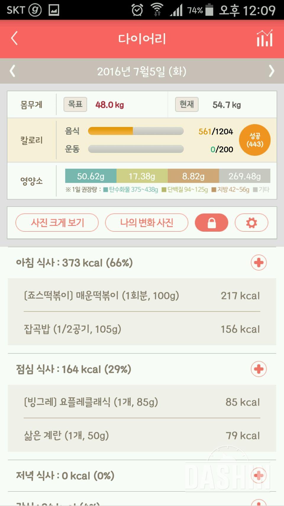 30일 아침먹기 9일차 성공!