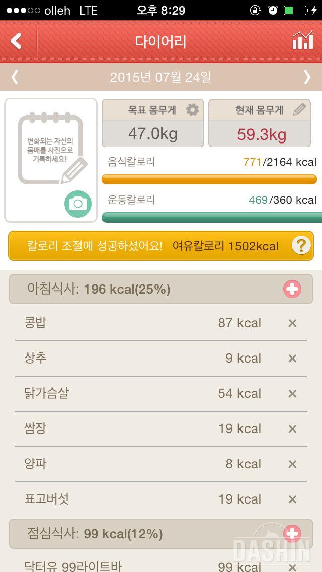 30일 천칼로리 6일차 ㅎ