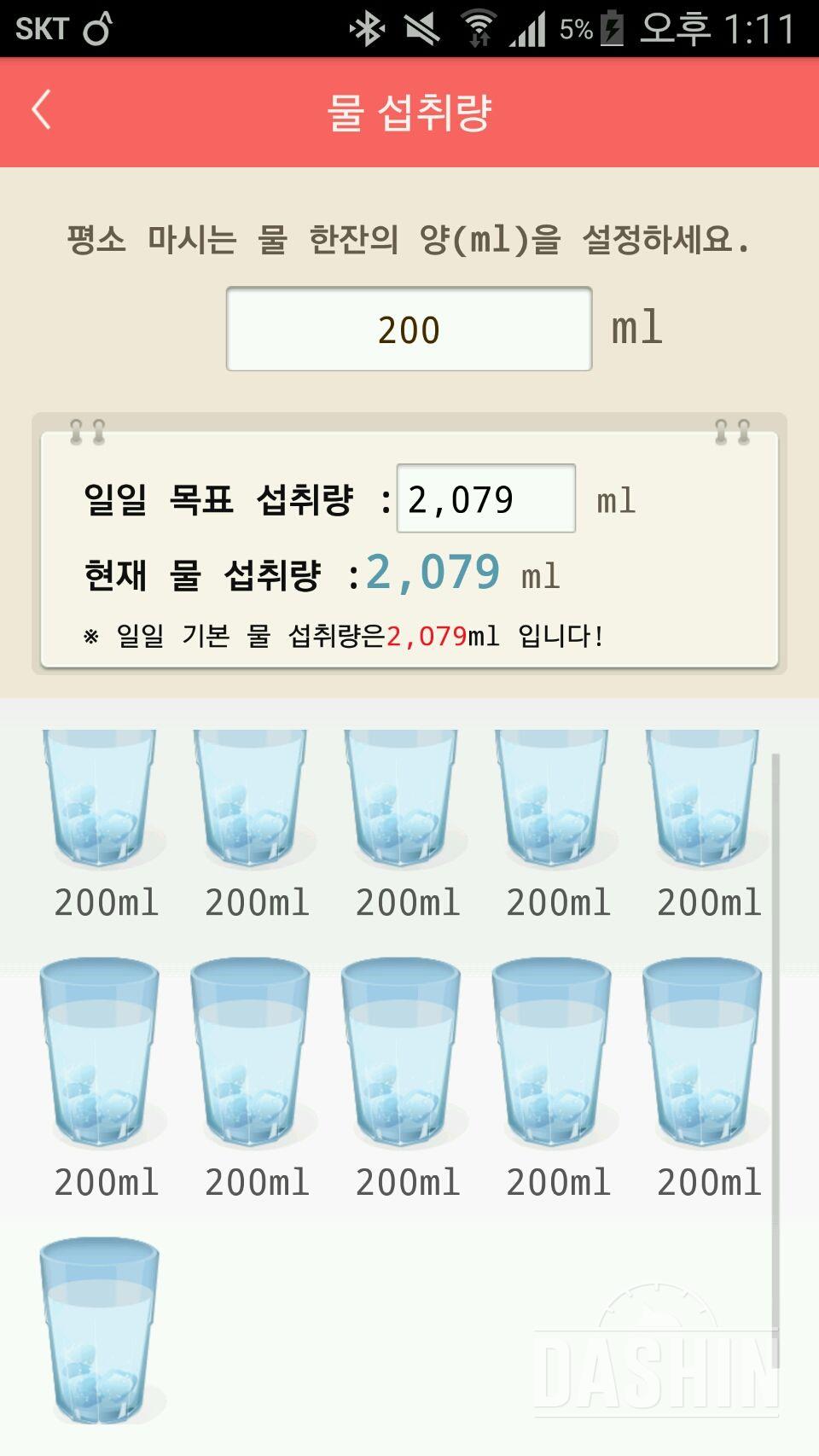 30일 하루 2L 물마시기 23일차 성공!