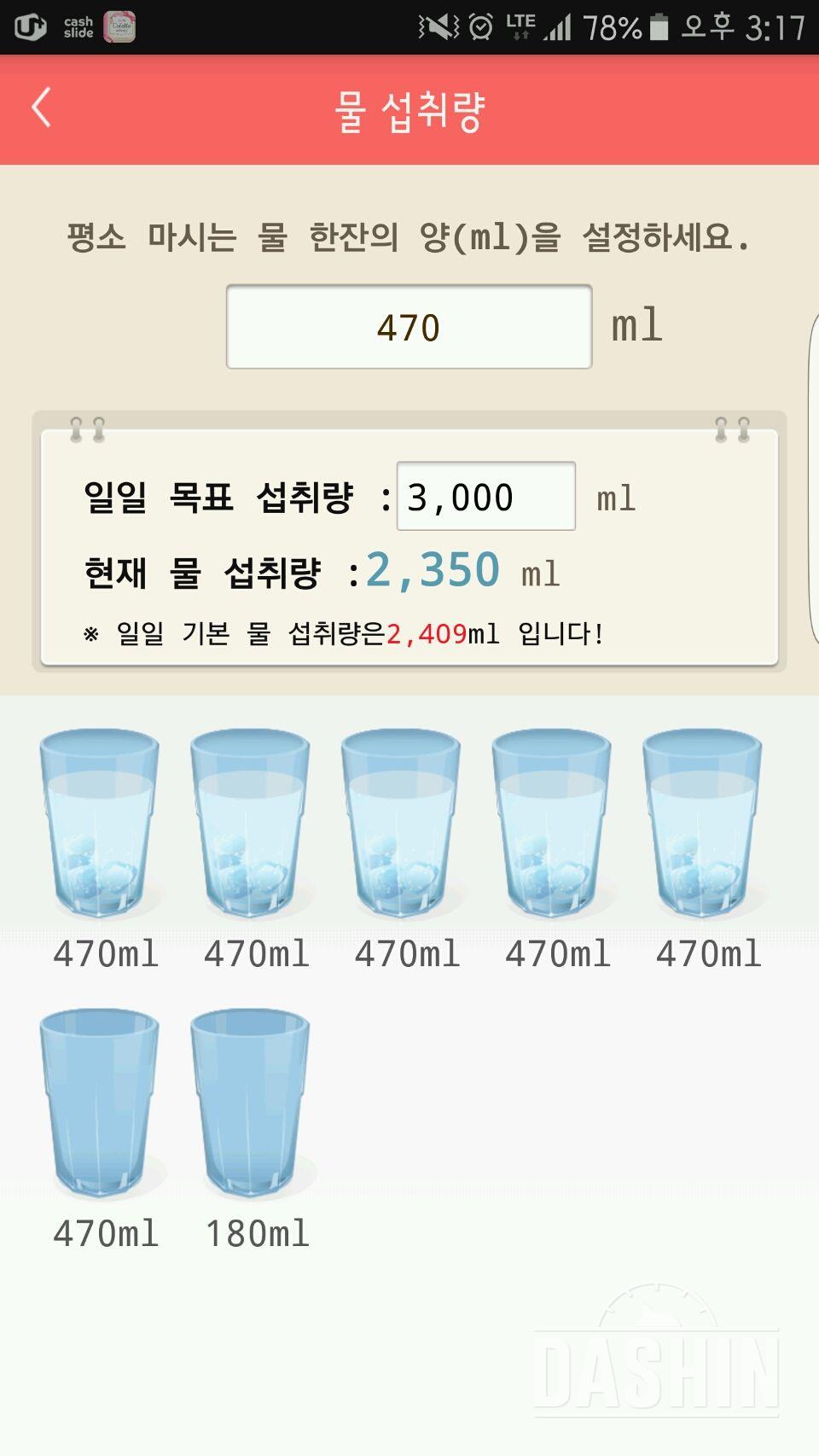 30일 하루 2L 물마시기 33일차 성공!