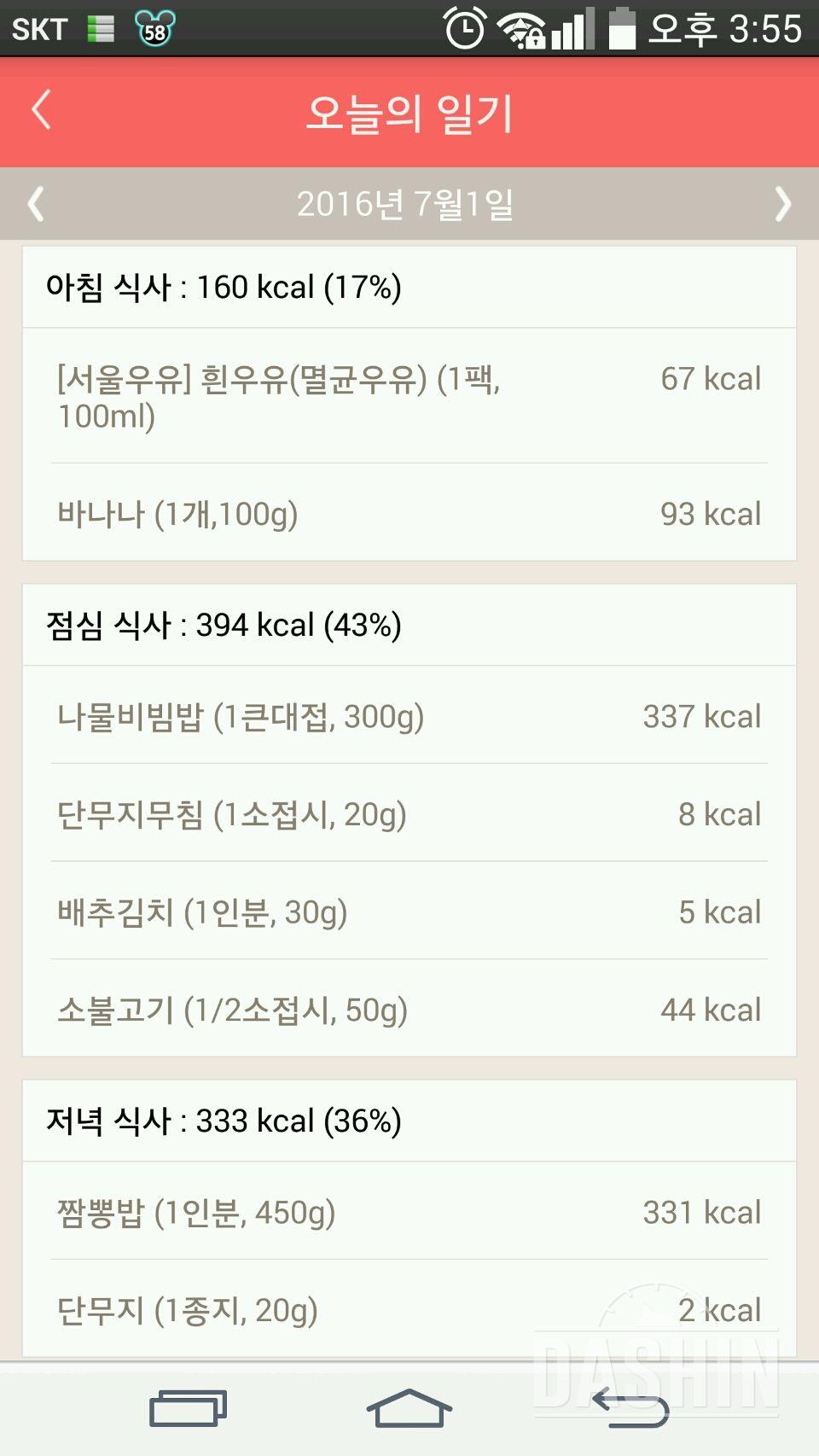 다신5기집중감량 12일차 식단및운동