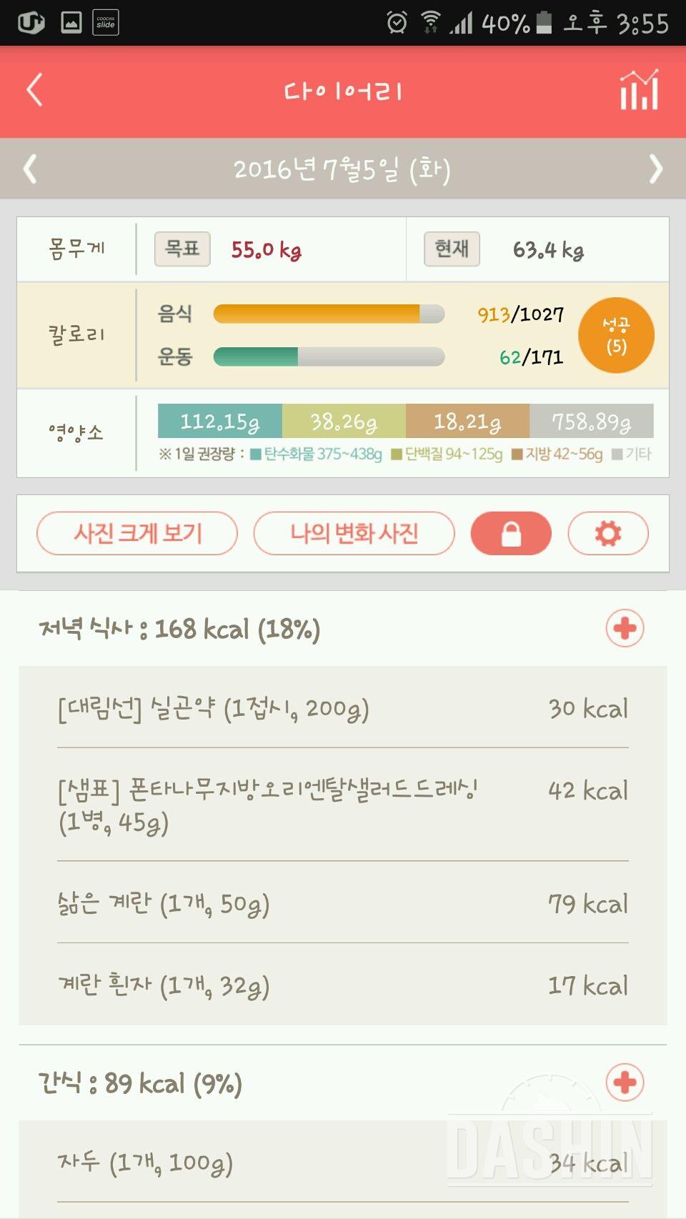 30일 1,000kcal 식단 7일차 성공!