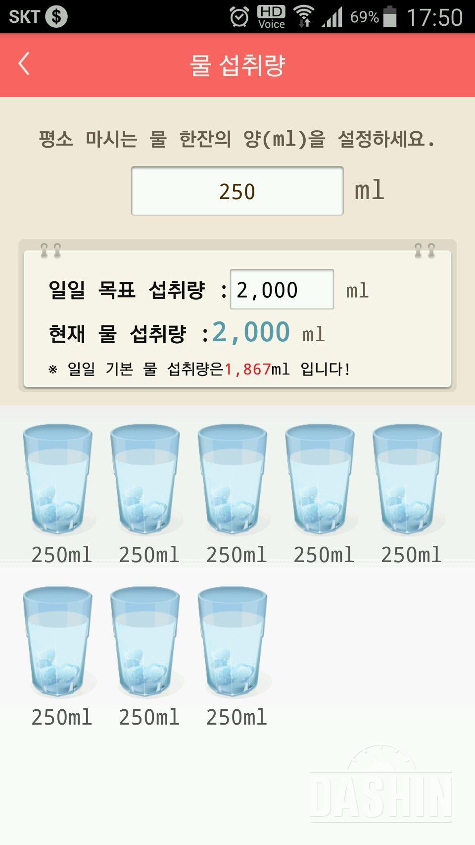 30일 하루 2L 물마시기 68일차 성공!