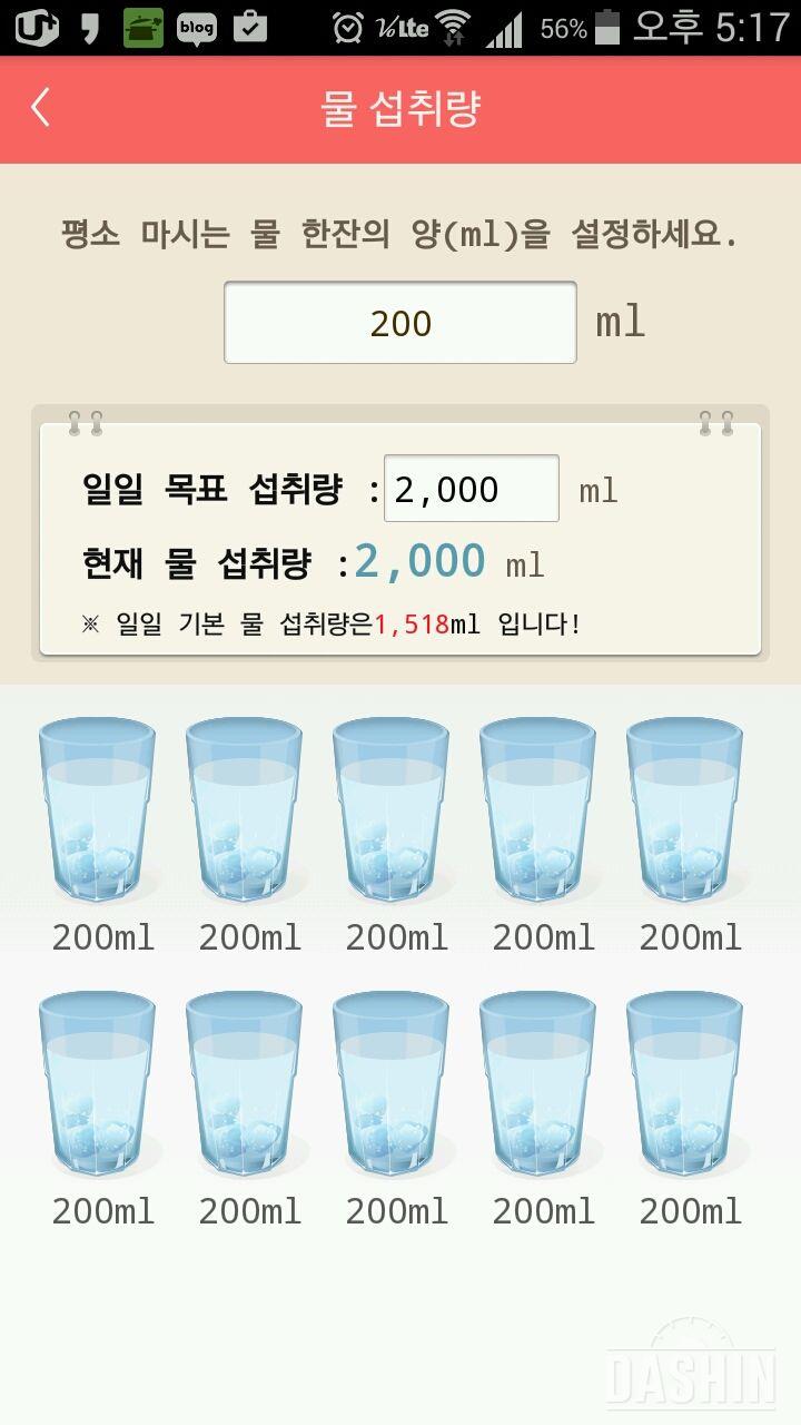 30일 하루 2L 물마시기 44일차 성공!