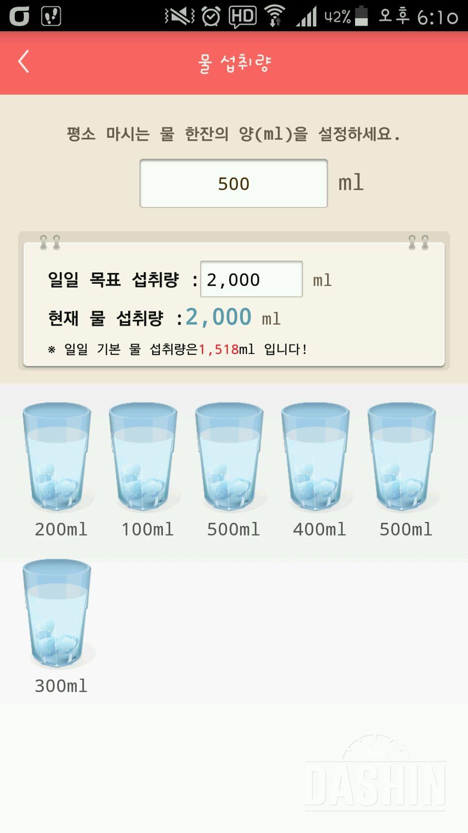 30일 하루 2L 물마시기 2일차 성공!