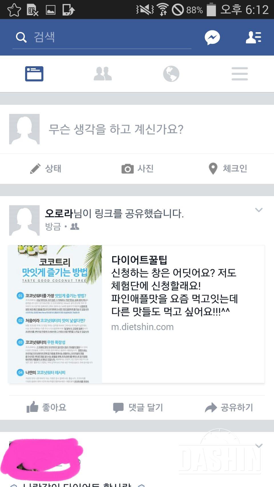 코코트리 체험단 신청합니다!!