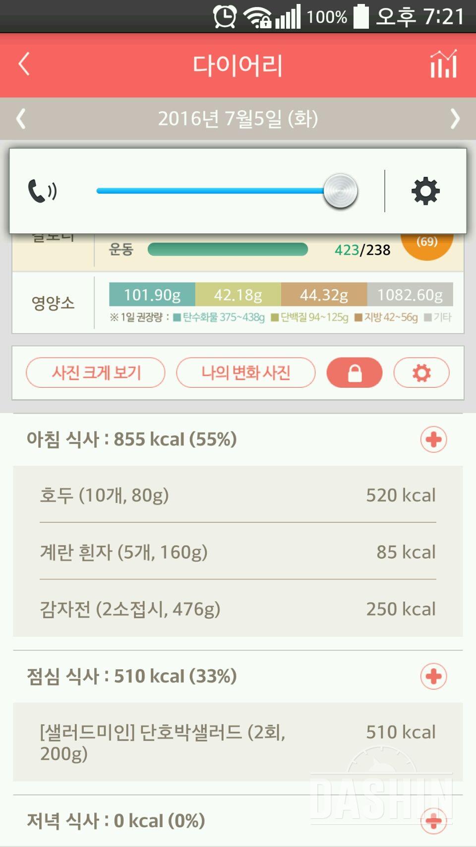 30일 밀가루 끊기 3일차 성공!